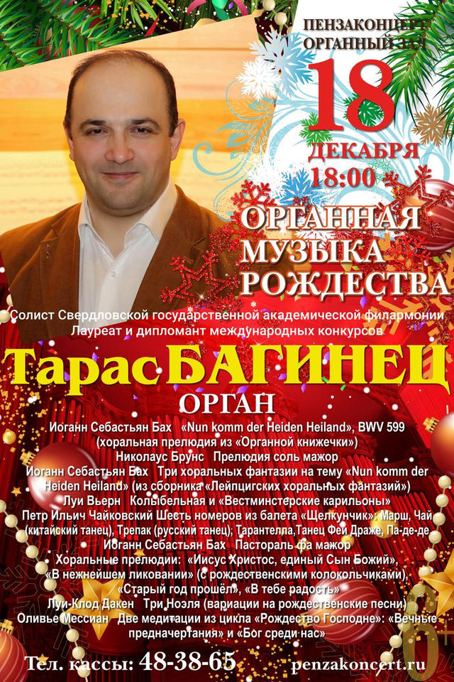 Приглашаем на программу «Органная музыка Рождества»! Приглашаем на программу «Органная музыка Рождества»!