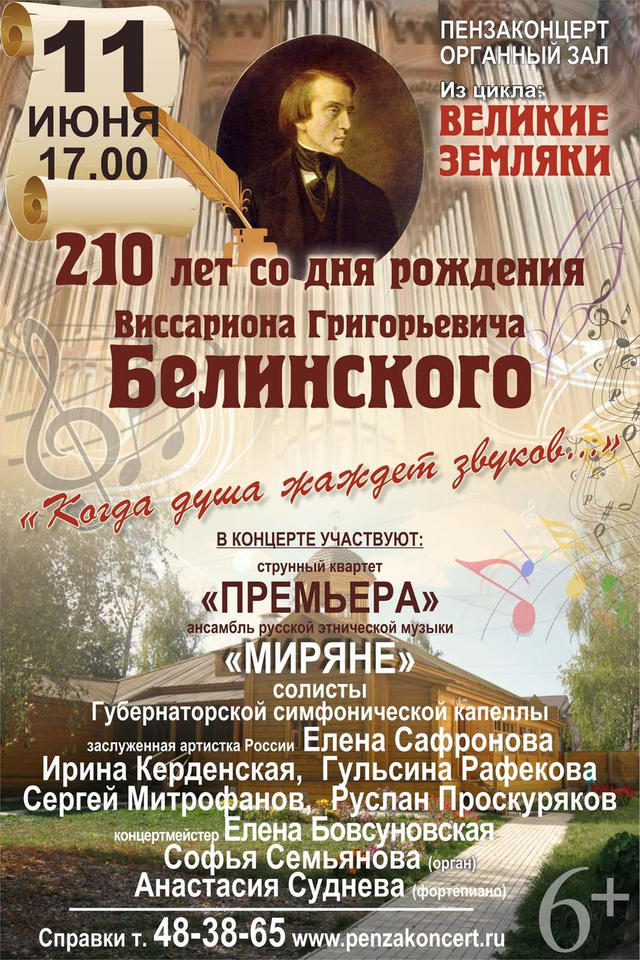 Приглашаем на литературно-музыкальную композицию «Когда душа жаждет звуков...» Приглашаем на литературно-музыкальную композицию «Когда душа жаждет звуков...»