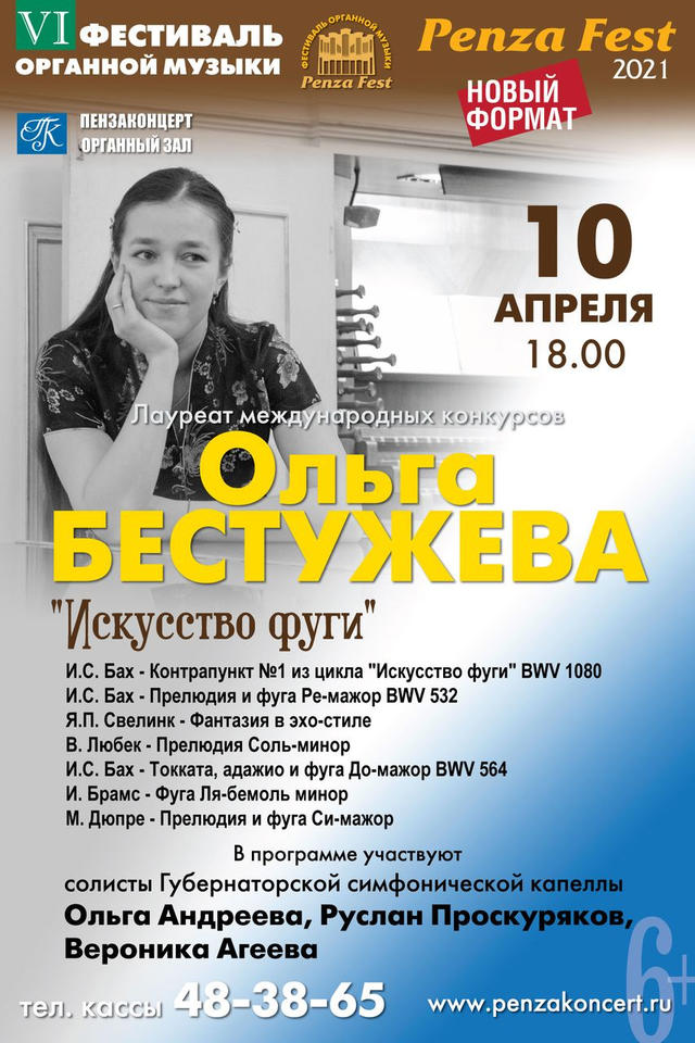 В «Пензаконцерте» выступит известная российская органистка Ольга Бестужева В «Пензаконцерте» выступит известная российская органистка Ольга Бестужева