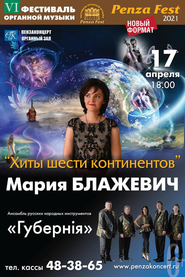 В «Пензаконцерте» Мария Блажевич выступит с программой «Хиты шести континентов» В «Пензаконцерте» Мария Блажевич выступит с программой «Хиты шести континентов»