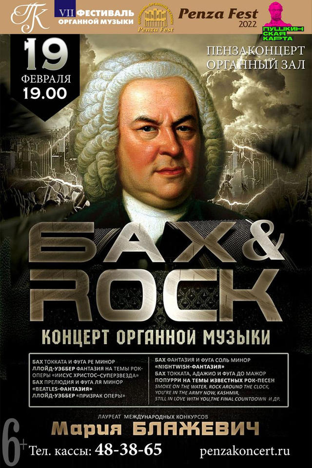 Мария Блажевич представит программу «Бах & РОК» Мария Блажевич представит программу «Бах & РОК»