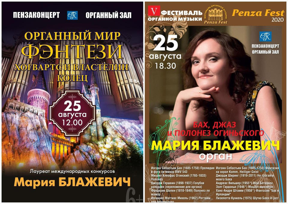 Приглашаем на концерты органной музыки в исполнении Марии Блажевич! Приглашаем на концерты органной музыки в исполнении Марии Блажевич!