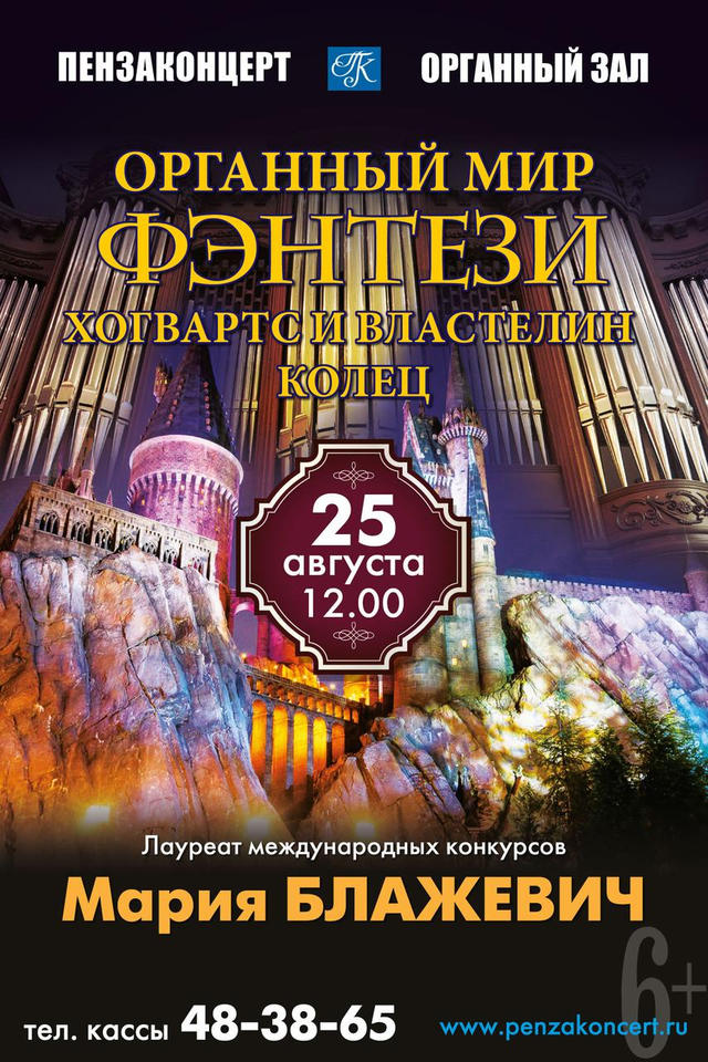 Подарите детям «Органный мир фэнтези»! Подарите детям «Органный мир фэнтези»!