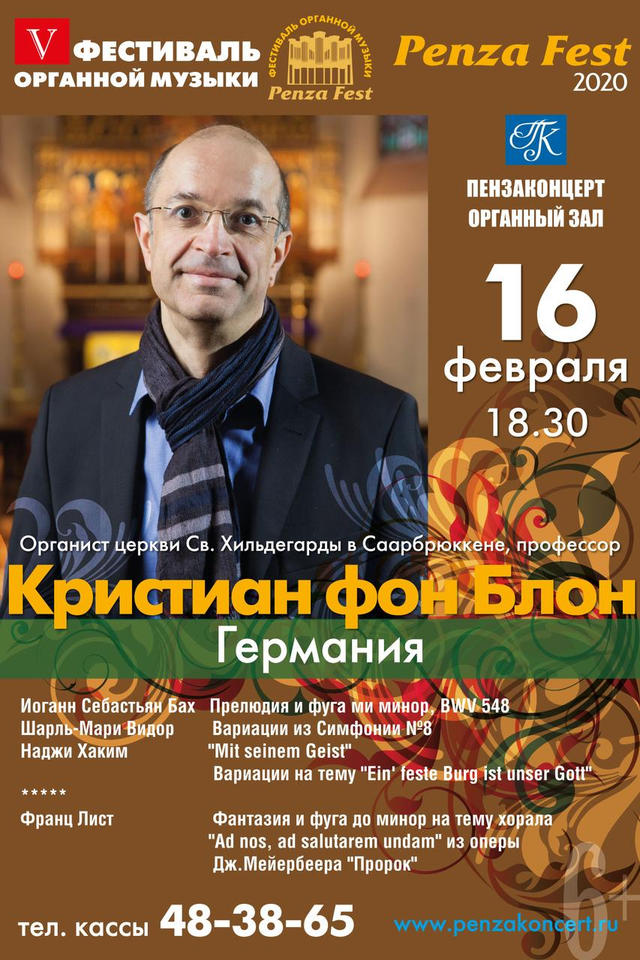 Приближается V Фестиваль органной музыки «Penza Fest»! Приближается V Фестиваль органной музыки «Penza Fest»!