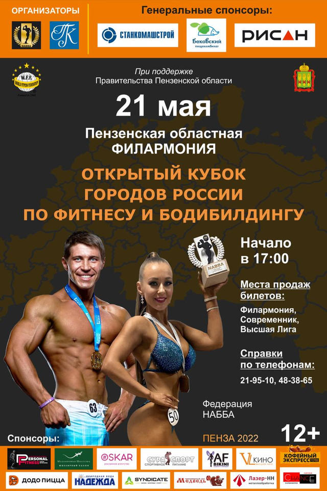 Приглашаем на Открытый Кубок городов России по фитнесу и бодибилдингу Приглашаем на Открытый Кубок городов России по фитнесу и бодибилдингу