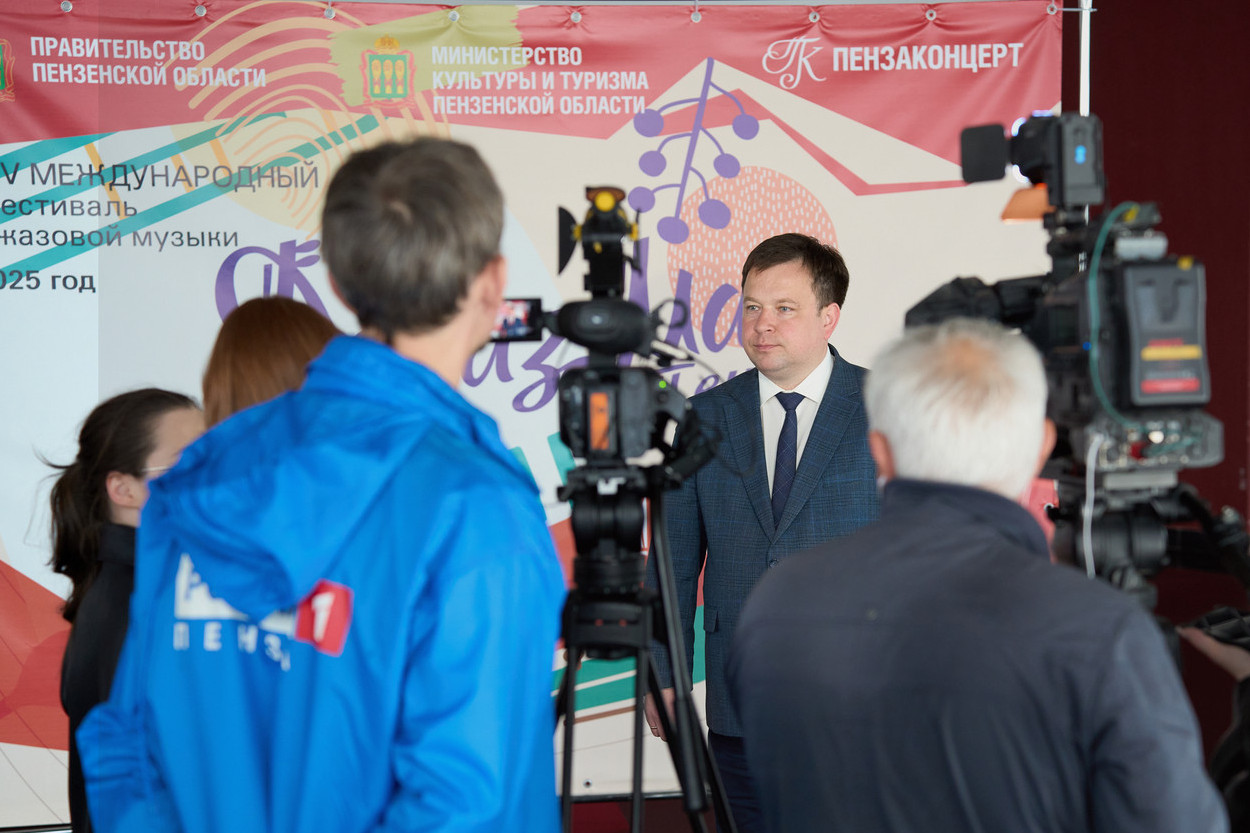 Состоялась пресс-конференция фестиваля джазовой музыки «Джаз Май Пенза — 2025» Состоялась пресс-конференция фестиваля джазовой музыки «Джаз Май Пенза — 2025»