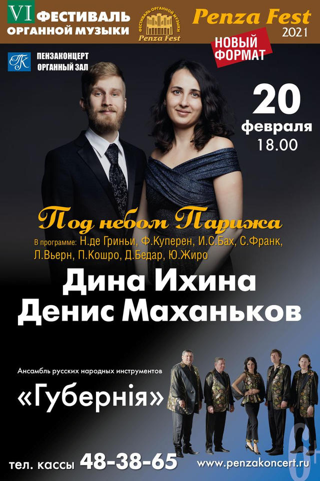 Приглашаем на открытие VI Фестиваля органной музыки «Penza Fest. Новый формат» Приглашаем на открытие VI Фестиваля органной музыки «Penza Fest. Новый формат»