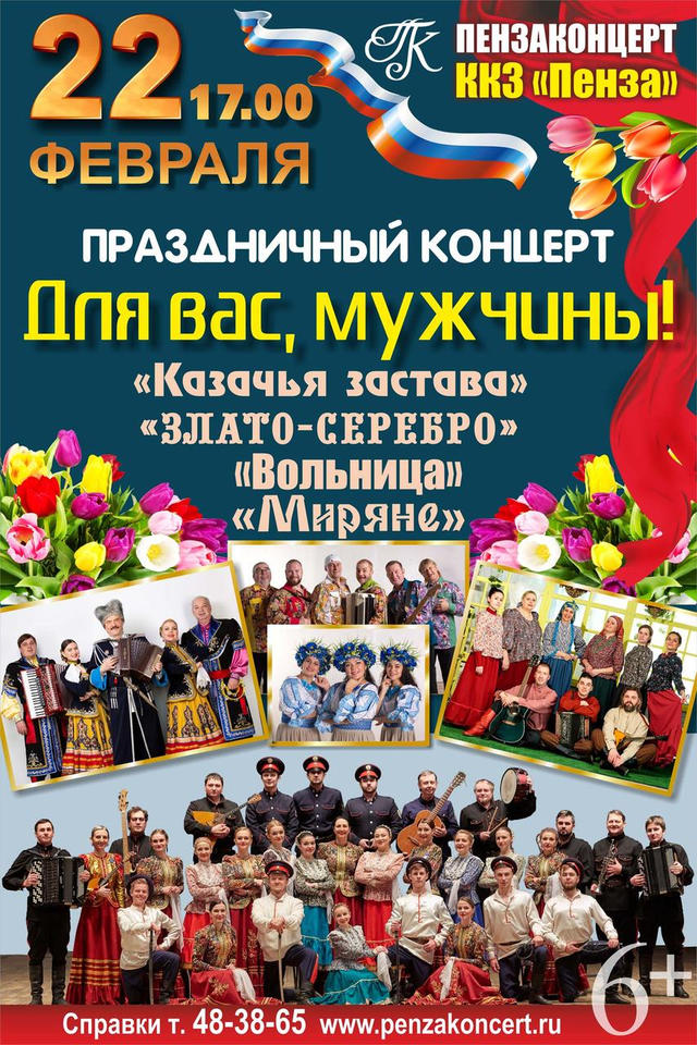 Приглашаем на праздничный концерт «Для вас, мужчины!» Приглашаем на праздничный концерт «Для вас, мужчины!»