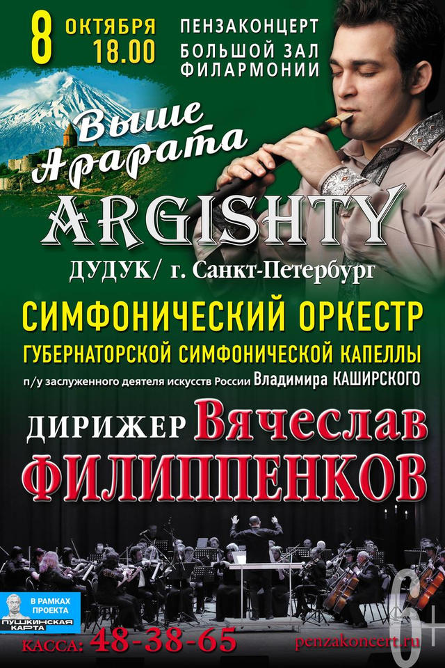 Приглашаем на концертную программу «Выше Арарата» Приглашаем на концертную программу «Выше Арарата»