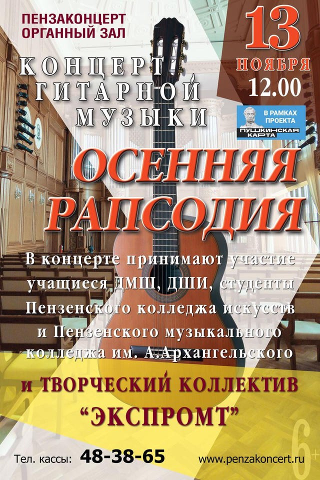 Приглашаем послушать «Осеннюю рапсодию» Приглашаем послушать «Осеннюю рапсодию»