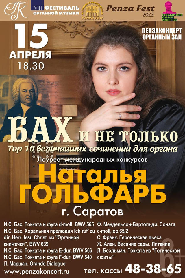 Приглашаем послушать Top-10 величайших сочинений для органа! Приглашаем послушать Top-10 величайших сочинений для органа!