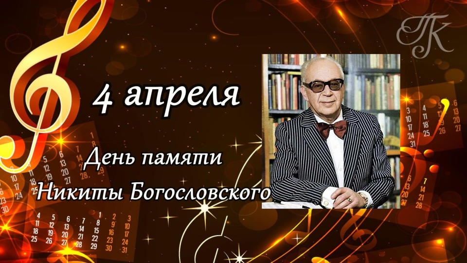 МУЗЫКАЛЬНЫЙ КАЛЕНДАРЬ МУЗЫКАЛЬНЫЙ КАЛЕНДАРЬ