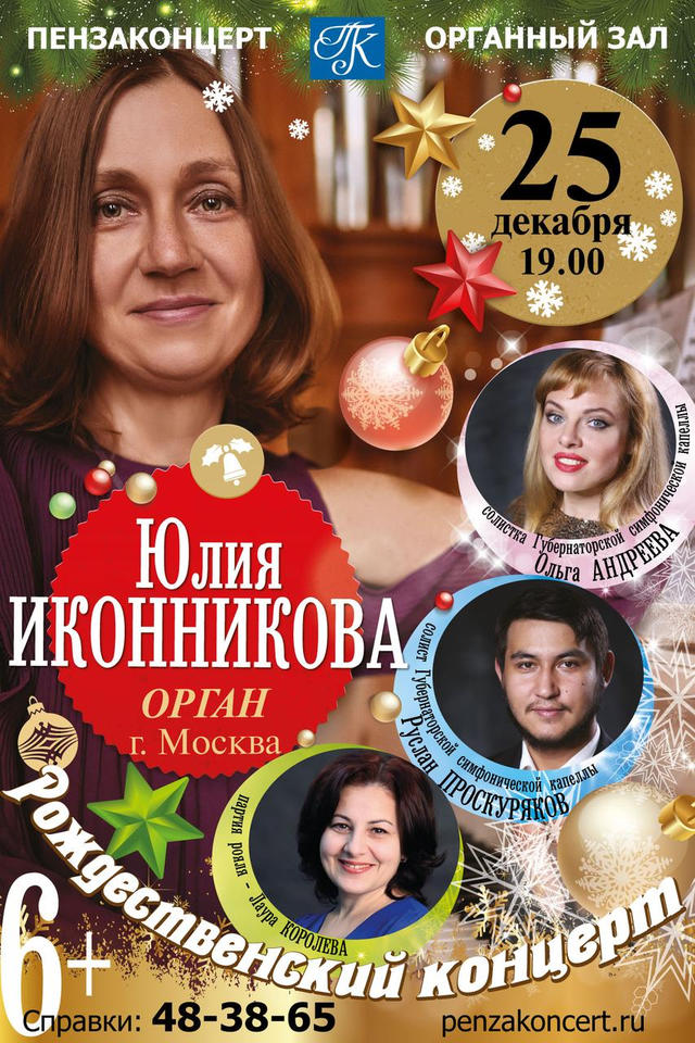 Приглашаем на Рождественский концерт! Приглашаем на Рождественский концерт!