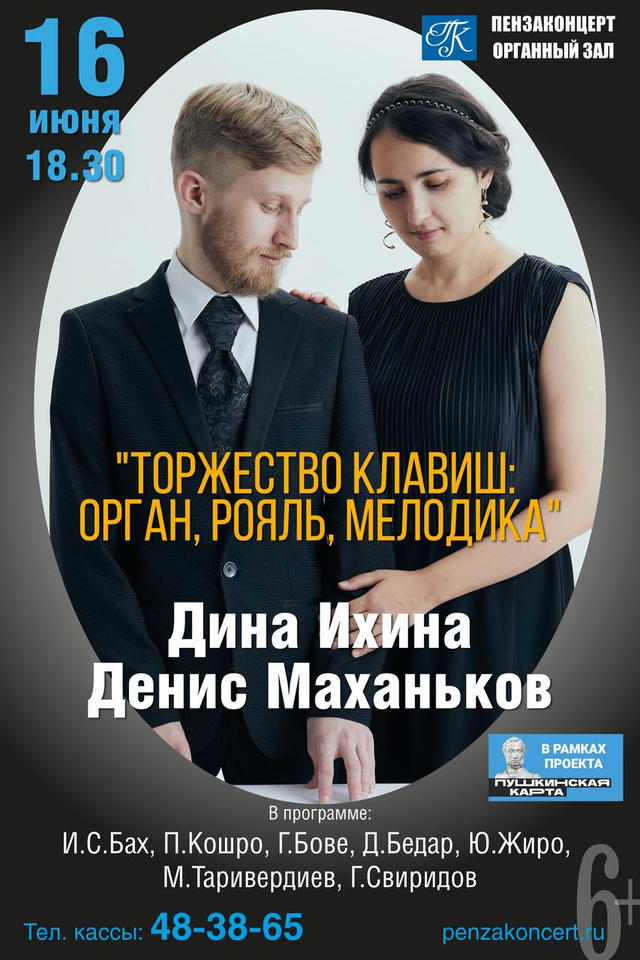 Приглашаем на «Торжество клавиш: орган, рояль, мелодика»! Приглашаем на «Торжество клавиш: орган, рояль, мелодика»!