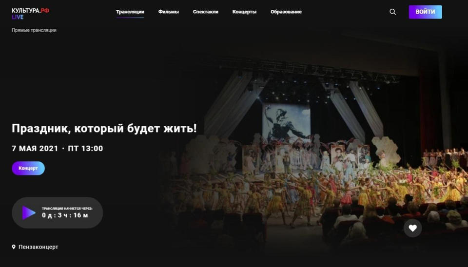 Приглашаем к просмотру прямой трансляции торжественного концерта ко Дню Победы! Приглашаем к просмотру прямой трансляции торжественного концерта ко Дню Победы!