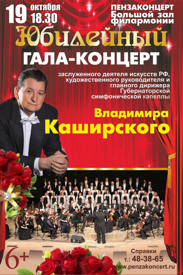 Приглашаем на Юбилейный Гала-концерт Владимира Каширского! Приглашаем на Юбилейный Гала-концерт Владимира Каширского!
