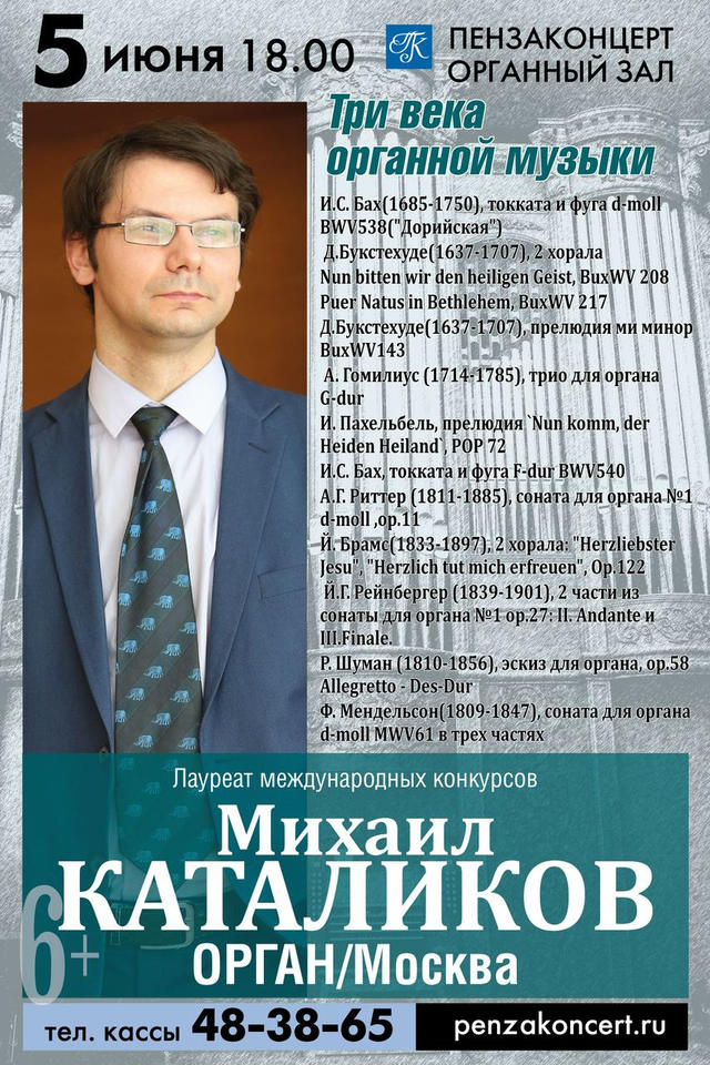 Приглашаем на концерт органной музыки «Три века органной музыки» Приглашаем на концерт органной музыки «Три века органной музыки»