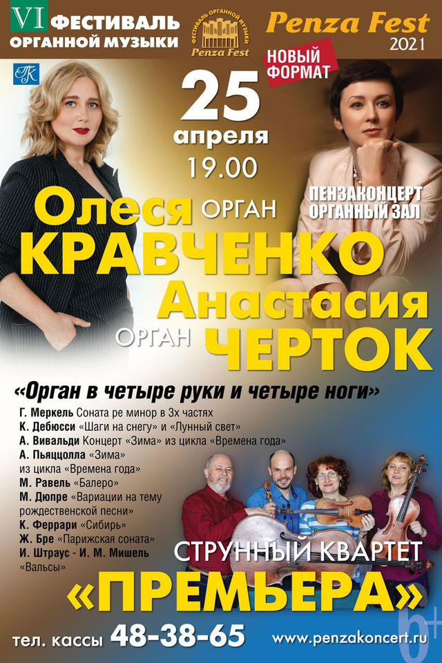 Приглашаем на концертную программу «Орган в четыре руки и четыре ноги» Приглашаем на концертную программу «Орган в четыре руки и четыре ноги»