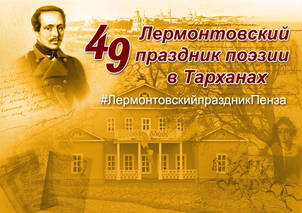 Артисты «Пензаконцерта» исполняют произведения на стихи Михаила Лермонтова Артисты «Пензаконцерта» исполняют произведения на стихи Михаила Лермонтова