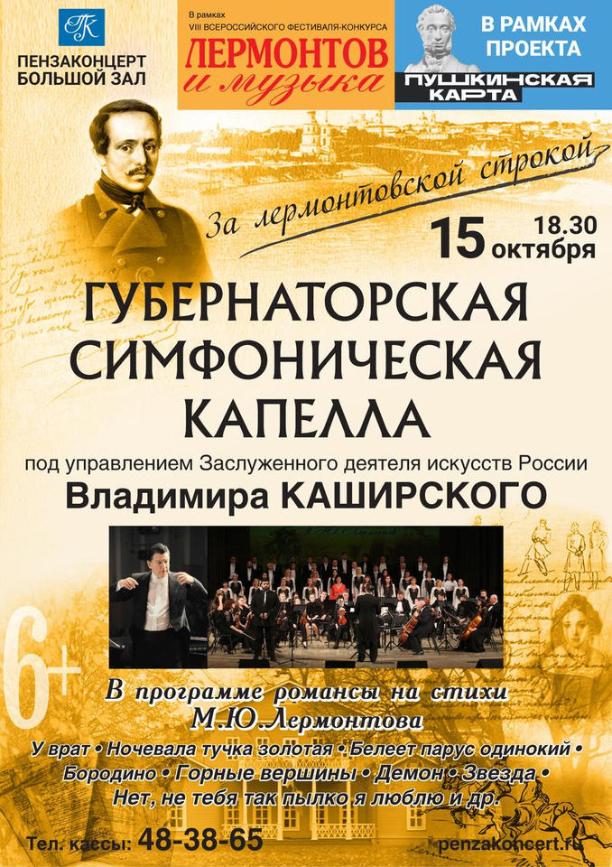 Приглашаем на программу Концертная программа «За Лермонтовской строкой» Приглашаем на программу Концертная программа «За Лермонтовской строкой»