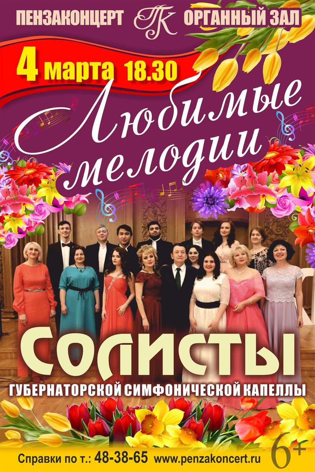 Приглашаем послушать «Любимые мелодии»! Приглашаем послушать «Любимые мелодии»!