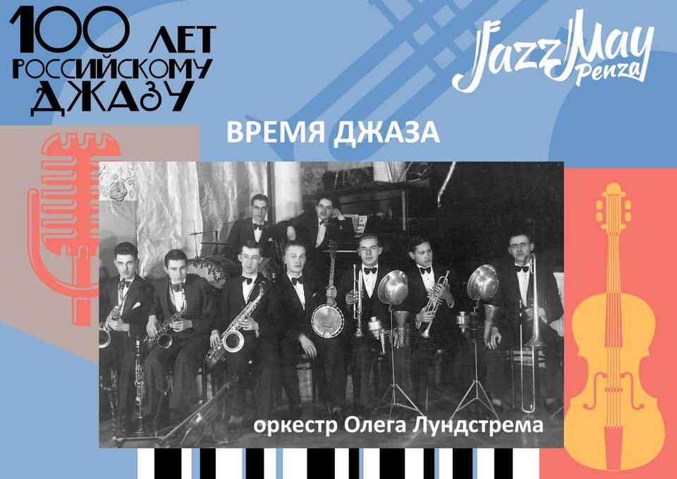 ВРЕМЯ ДЖАЗА ВРЕМЯ ДЖАЗА