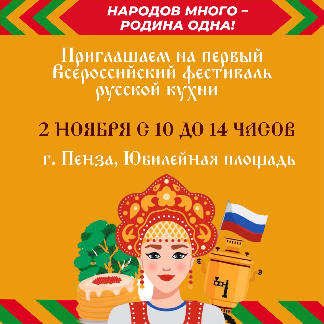 В Пензе пройдёт фестиваль русской кухни В Пензе пройдёт фестиваль русской кухни