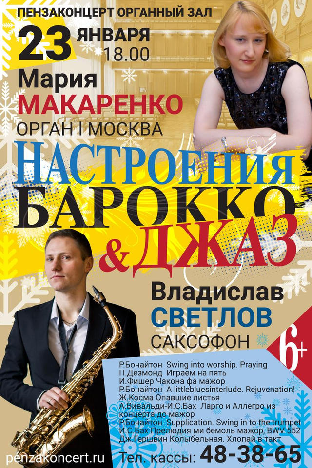 Приглашаем на концерт «НАСТРОЕНИЯ. Барокко & Джаз» Приглашаем на концерт «НАСТРОЕНИЯ. Барокко & Джаз»