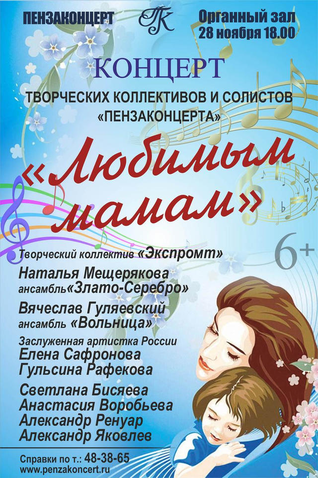 Приглашаем на концертную программу ко Дню матери Приглашаем на концертную программу ко Дню матери