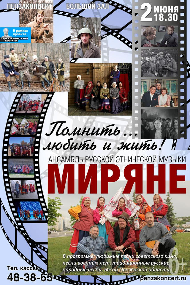 Ансамбль русской этнической музыки «Миряне» приглашает на сольный концерт Ансамбль русской этнической музыки «Миряне» приглашает на сольный концерт