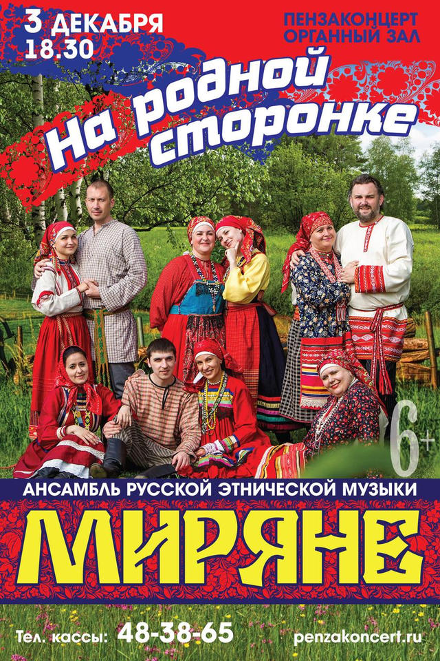 «Миряне» выступят с сольным концертом «Миряне» выступят с сольным концертом