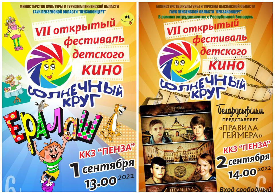 Приглашаем на VII Открытый фестиваль детского кино «Солнечный круг»! Приглашаем на VII Открытый фестиваль детского кино «Солнечный круг»!