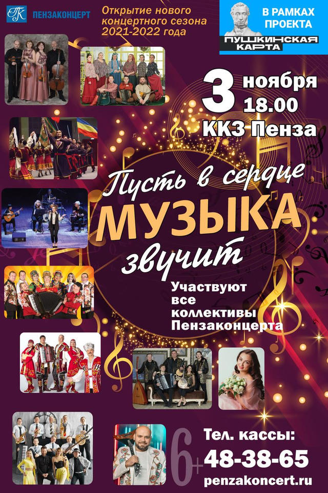 Приглашаем на концертную программу «Пусть в сердце музыка звучит!» Приглашаем на концертную программу «Пусть в сердце музыка звучит!»