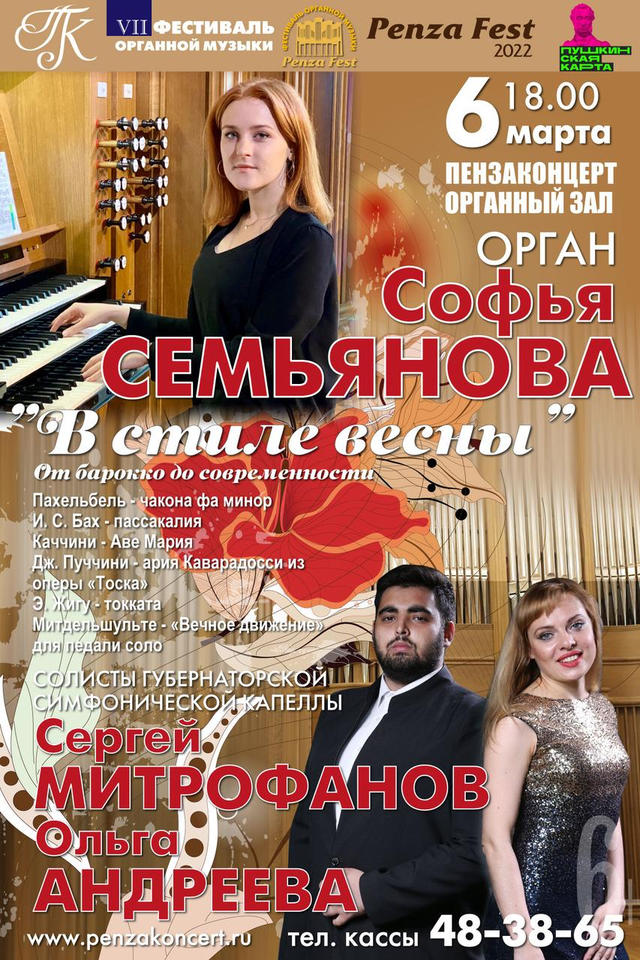 Приглашаем на концерт органной музыки «В стиле весны. От барокко до современности» Приглашаем на концерт органной музыки «В стиле весны. От барокко до современности»