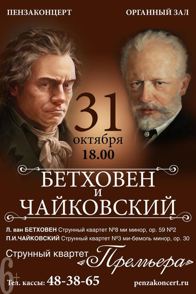 Приглашаем на концерт в исполнении струнного квартета «Премьера» Приглашаем на концерт в исполнении струнного квартета «Премьера»