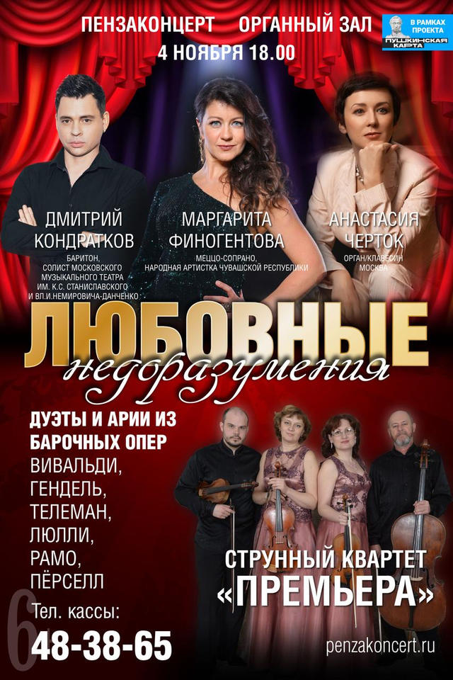 Приглашаем на концертную программу «Любовные недоразумения» Приглашаем на концертную программу «Любовные недоразумения»