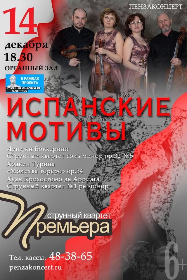 «Премьера» выступит с программой «Испанские мотивы» «Премьера» выступит с программой «Испанские мотивы»