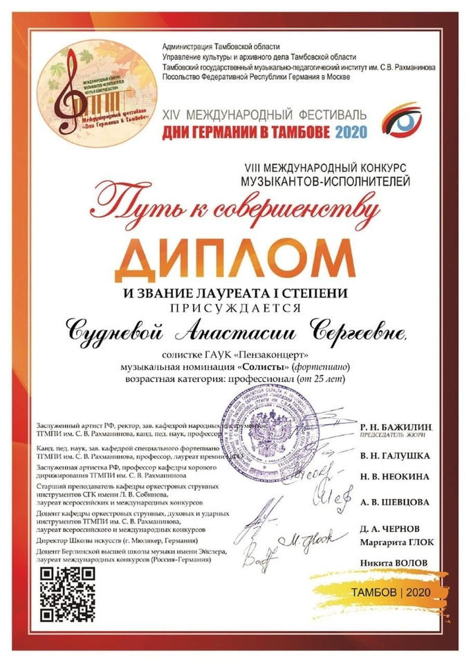 Солистка «Пензаконцерта» Анастасия Суднева стала лауреатом I степени VIII Международного конкурса музыкантов-исполнителей «Путь к совершенству» Солистка «Пензаконцерта» Анастасия Суднева стала лауреатом I степени VIII Международного конкурса музыкантов-исполнителей «Путь к совершенству»