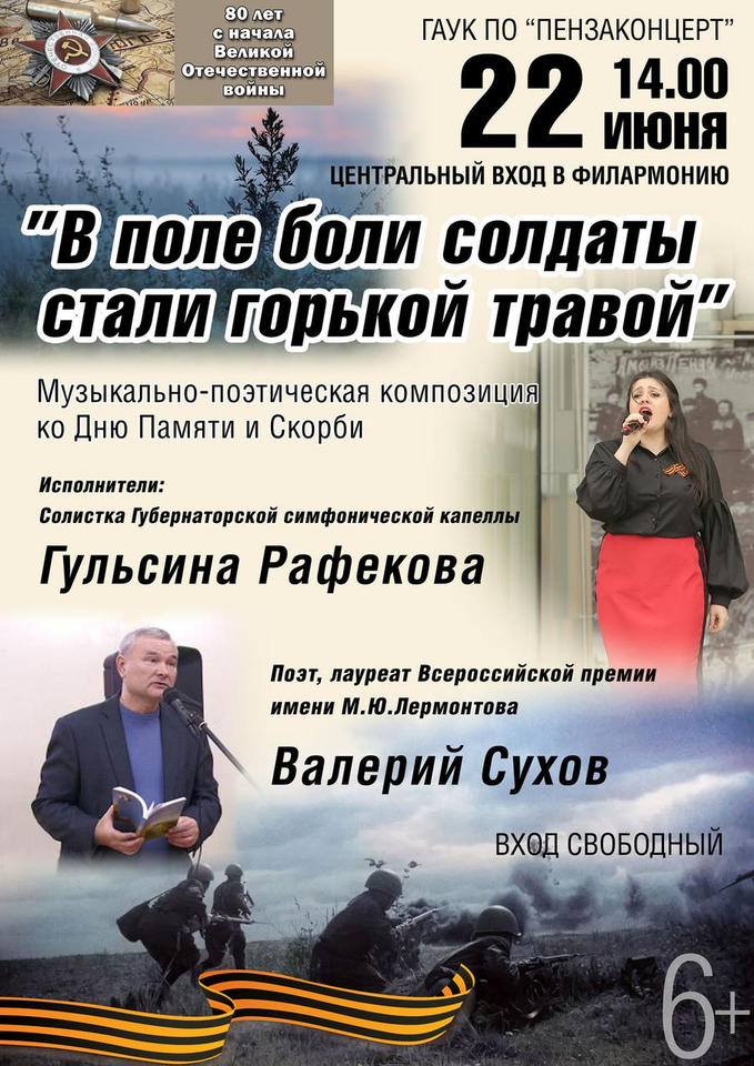 Приглашаем на литературно-музыкальную композицию «В поле боли солдаты стали горькой травой...» Приглашаем на литературно-музыкальную композицию «В поле боли солдаты стали горькой травой...»