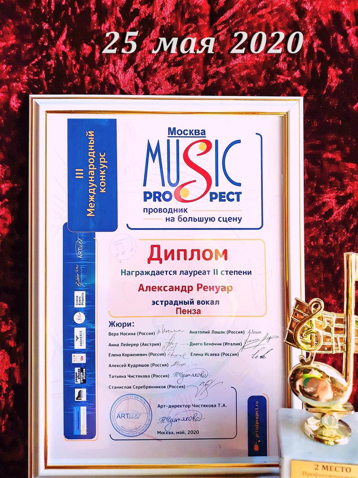Александр Ренуар стал лауреатом III Международного конкурса «Music Prospect» Александр Ренуар стал лауреатом III Международного конкурса «Music Prospect»