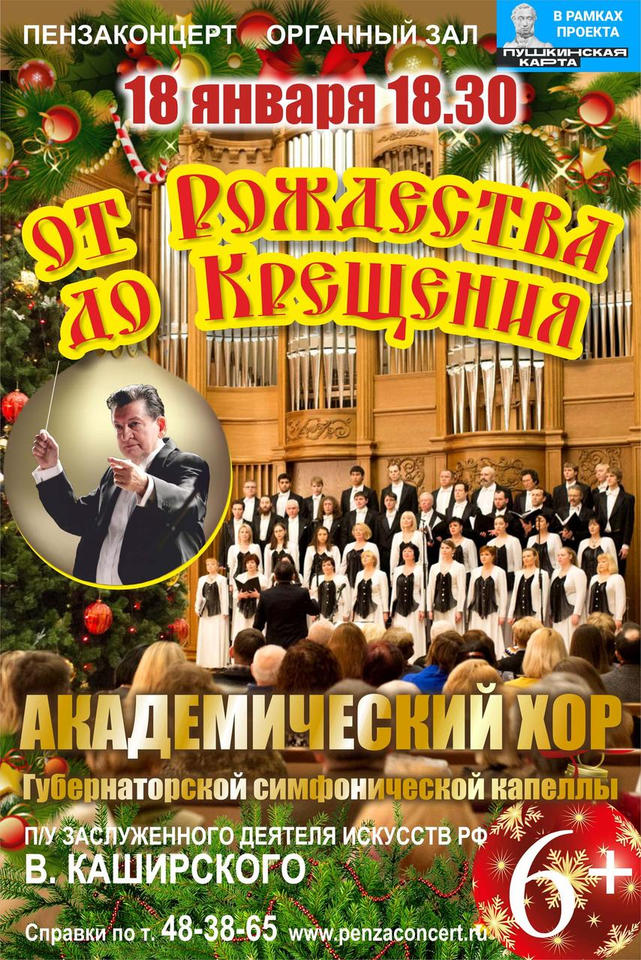 Приглашаем на программу «От Рождества до Крещения»! Приглашаем на программу «От Рождества до Крещения»!