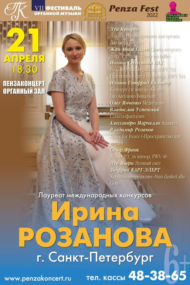 В «Пензаконцерте» выступит органистка из Санкт-Петербурга Ирина Розанова В «Пензаконцерте» выступит органистка из Санкт-Петербурга Ирина Розанова