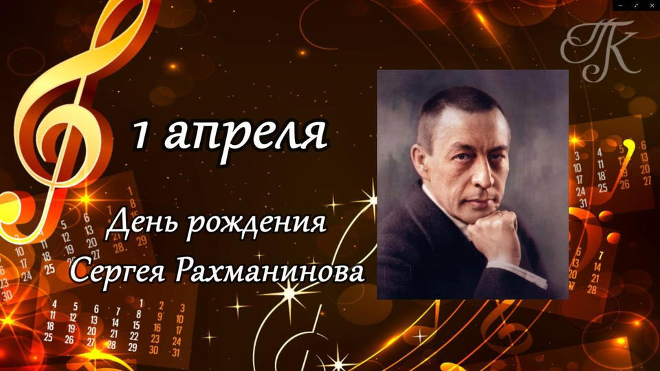 МУЗЫКАЛЬНЫЙ КАЛЕНДАРЬ МУЗЫКАЛЬНЫЙ КАЛЕНДАРЬ