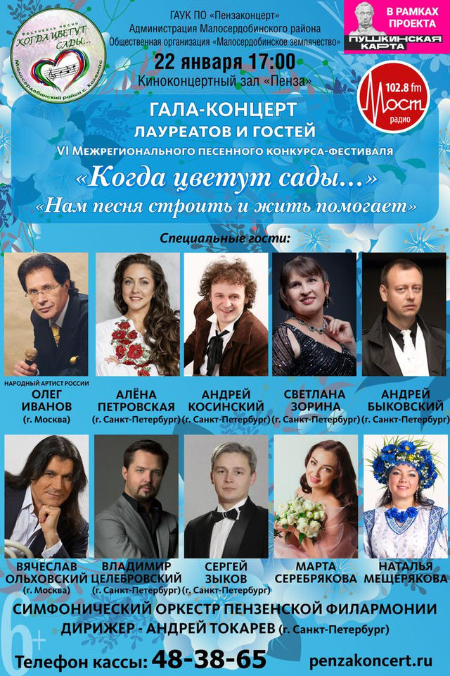 Приглашаем на праздник песни! Приглашаем на праздник песни!