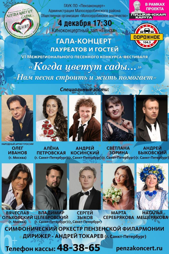 ВНИМАНИЕ! КОНЦЕРТ ПЕРЕНЕСЁН С 13 НОЯБРЯ НА 4 ДЕКАБРЯ! ВНИМАНИЕ! КОНЦЕРТ ПЕРЕНЕСЁН С 13 НОЯБРЯ НА 4 ДЕКАБРЯ!