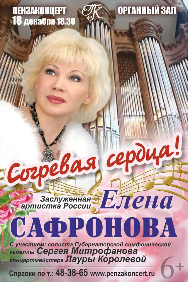 Заслуженная артистка России Елена Сафронова выступит с сольным концертом Заслуженная артистка России Елена Сафронова выступит с сольным концертом