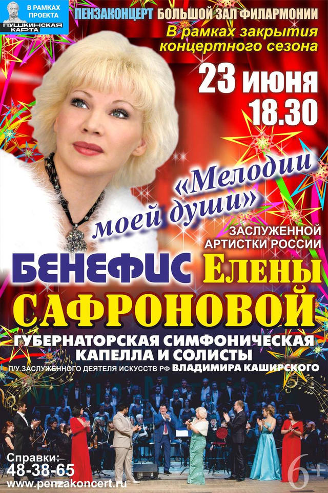 Елена Сафронова приглашает на свой бенефис! Елена Сафронова приглашает на свой бенефис!