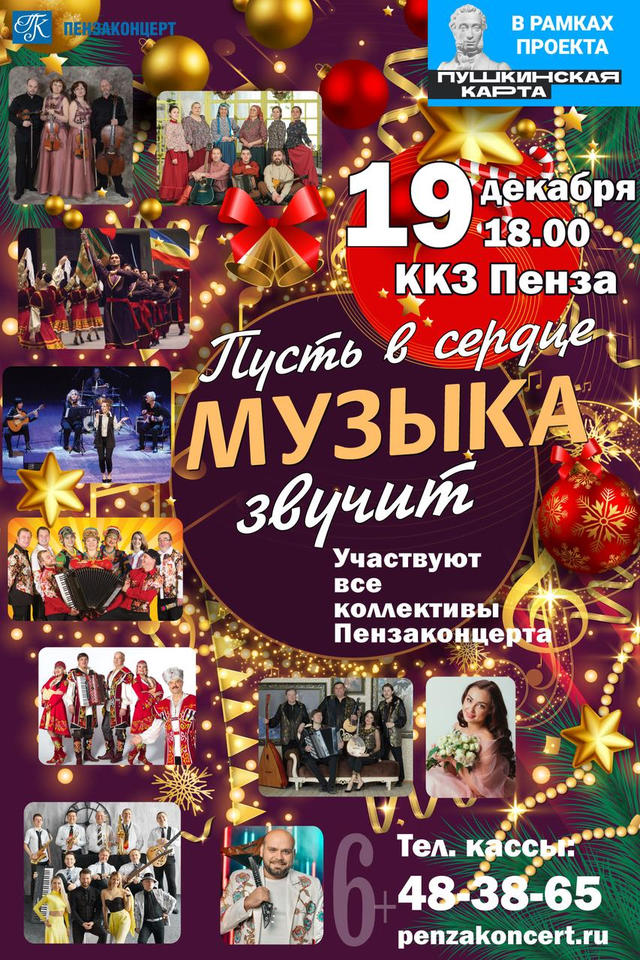 ВНИМАНИЕ! КОНЦЕРТ ПЕРЕНЕСЁН С 27 НОЯБРЯ НА 19 ДЕКАБРЯ! ВНИМАНИЕ! КОНЦЕРТ ПЕРЕНЕСЁН С 27 НОЯБРЯ НА 19 ДЕКАБРЯ!