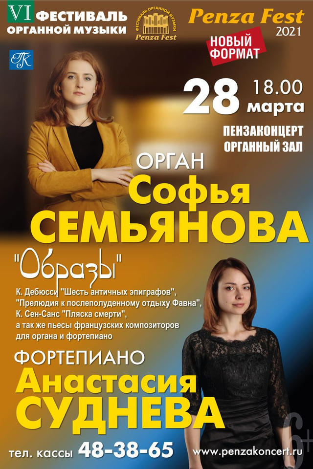 Софья Семьянова и Анастасия Суднева представят программу «Образы» Софья Семьянова и Анастасия Суднева представят программу «Образы»