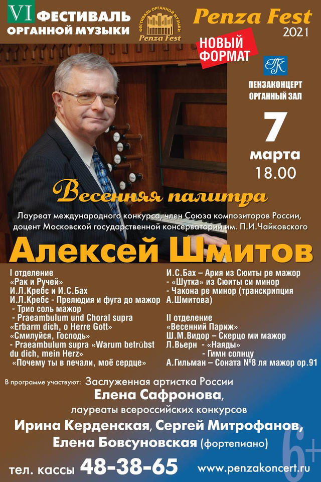 Приглашаем на концерт органной музыки в исполнении Алексея Шмитова накануне Международного женского дня! Приглашаем на концерт органной музыки в исполнении Алексея Шмитова накануне Международного женского дня!